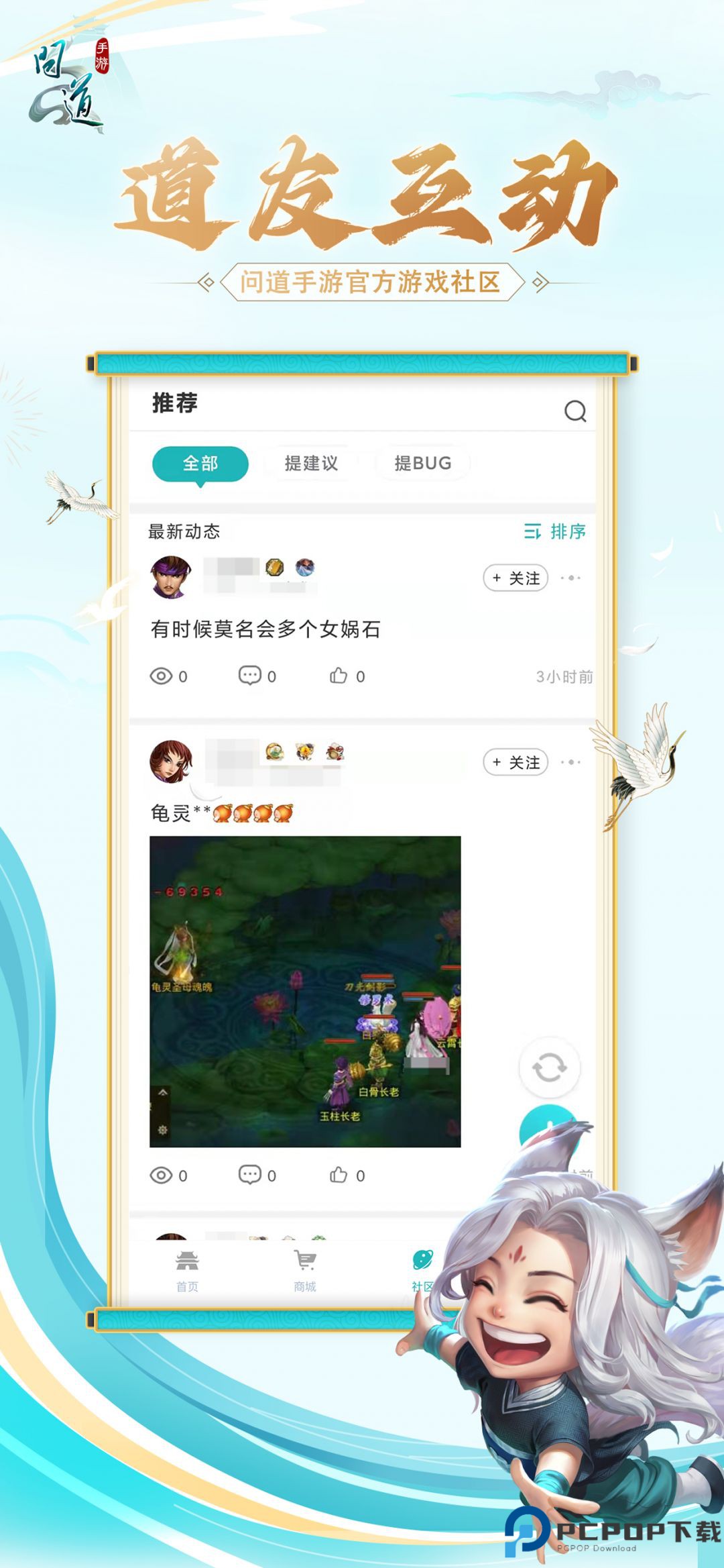 掌上问道最新版