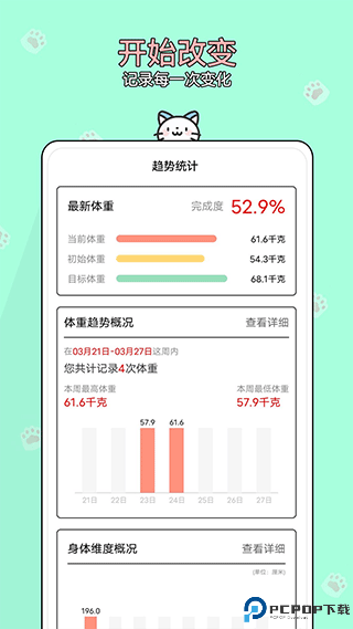 减肥小助手手机版
