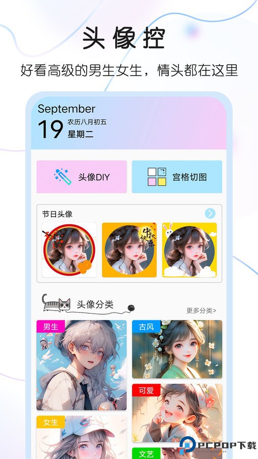 头像控免费下载