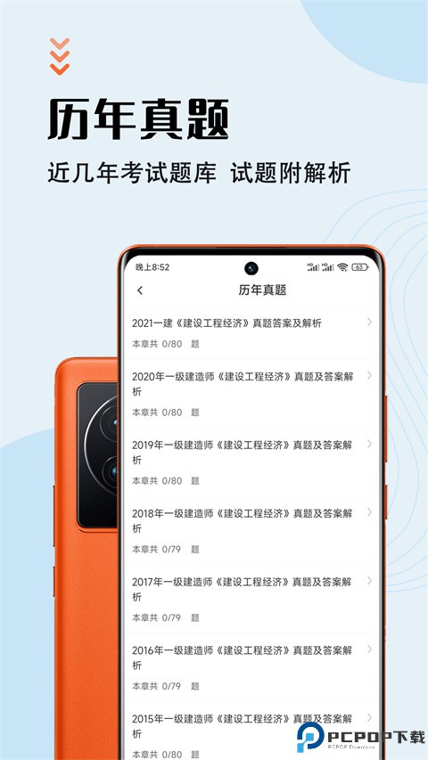 一级建造师智题库手机版