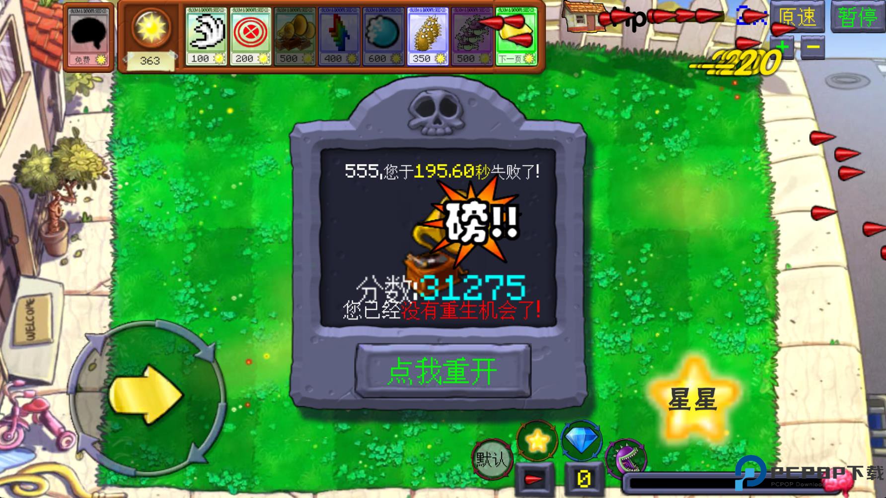 植物大战僵尸火力版免费下载