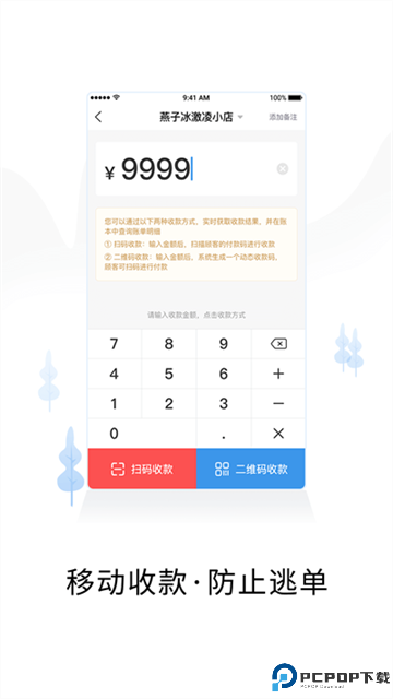 智慧商户通最新版