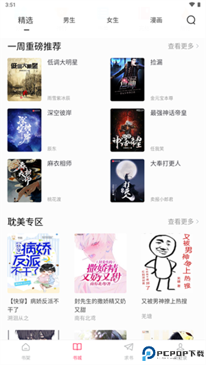 小小追书漫画版手机版