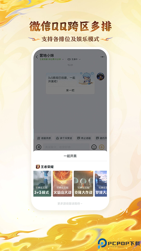王者营地手机版最新版