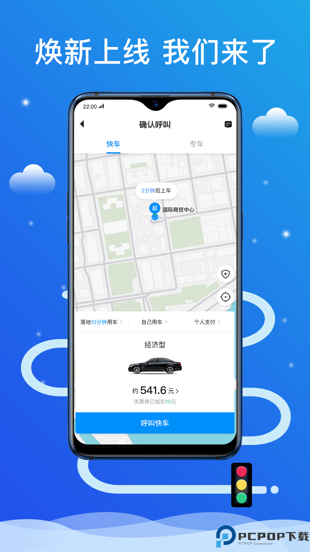 搭顺出行最新版