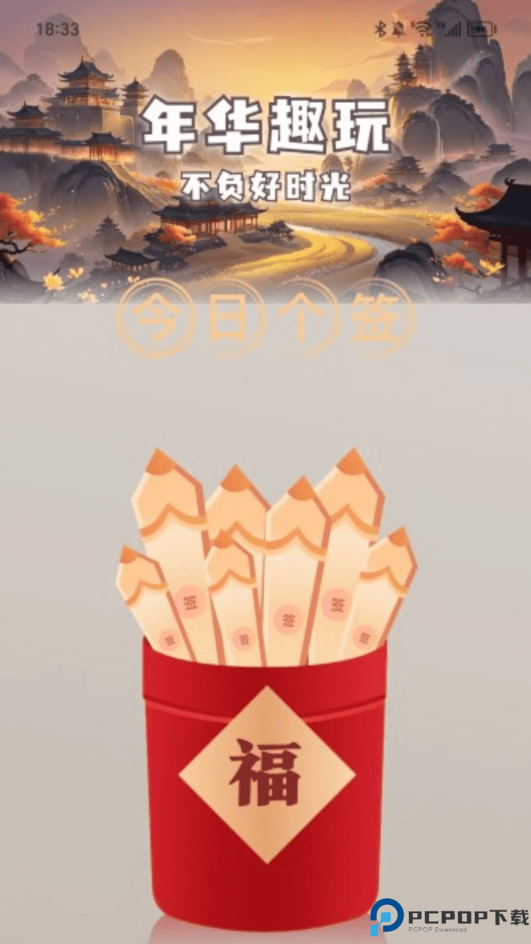 充电好年华手机版