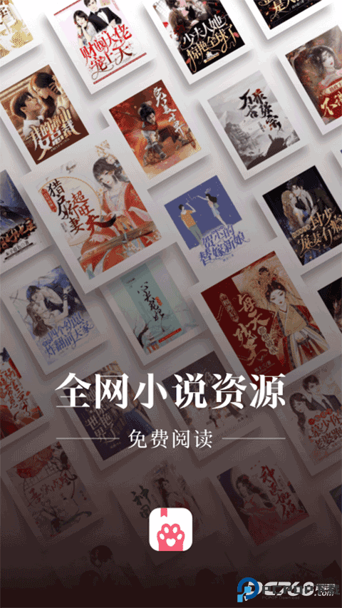 喵爪小说免费版