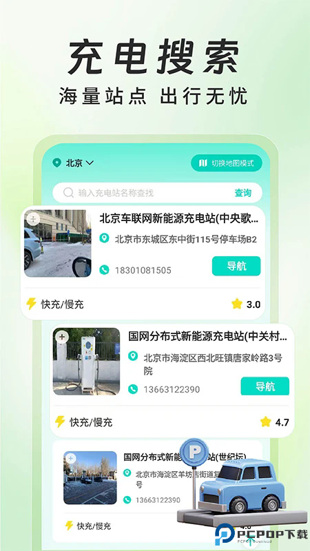 新能源充电桩手机版