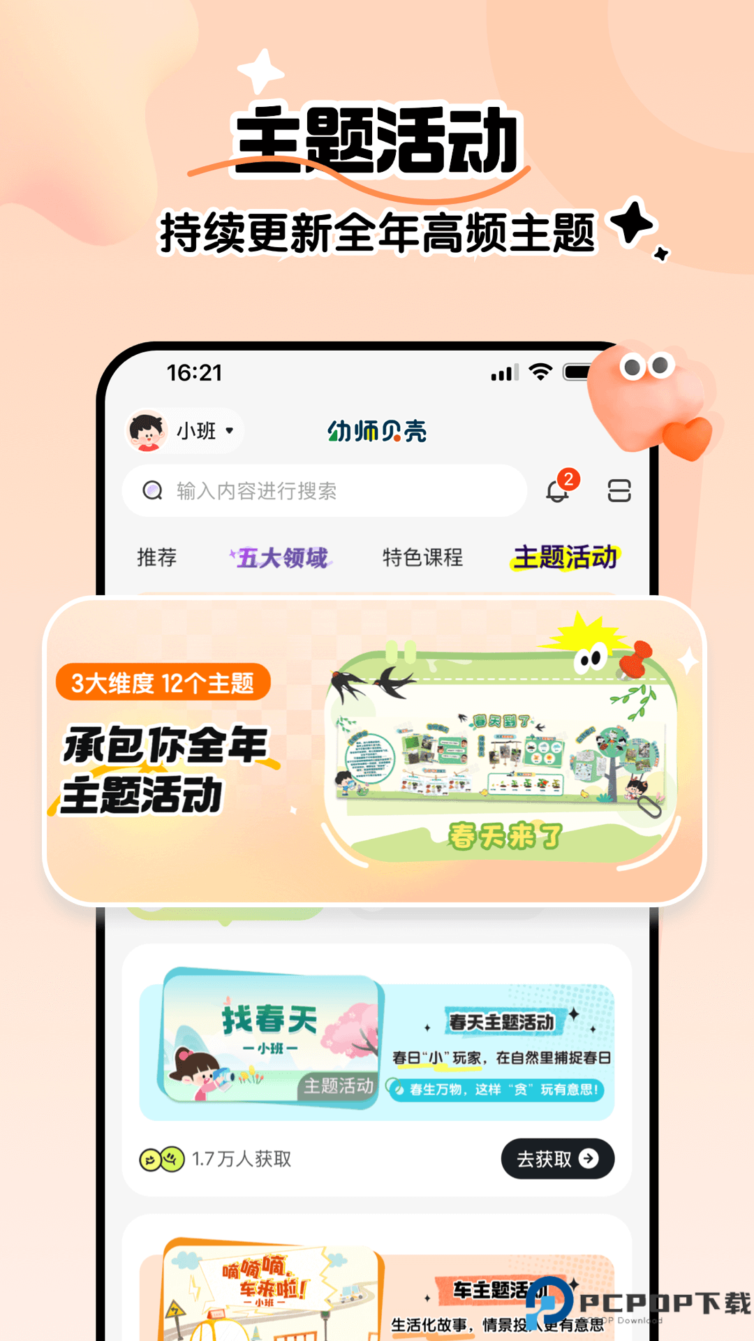 幼师贝壳手机版