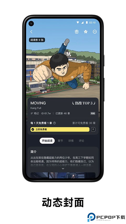 podo漫画免费版最新版