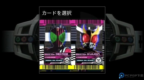 假面骑士Decade模拟器