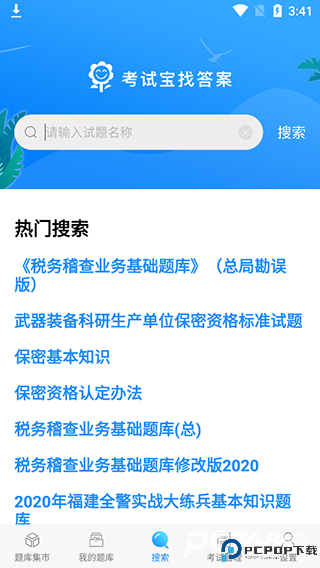 考试宝免费版