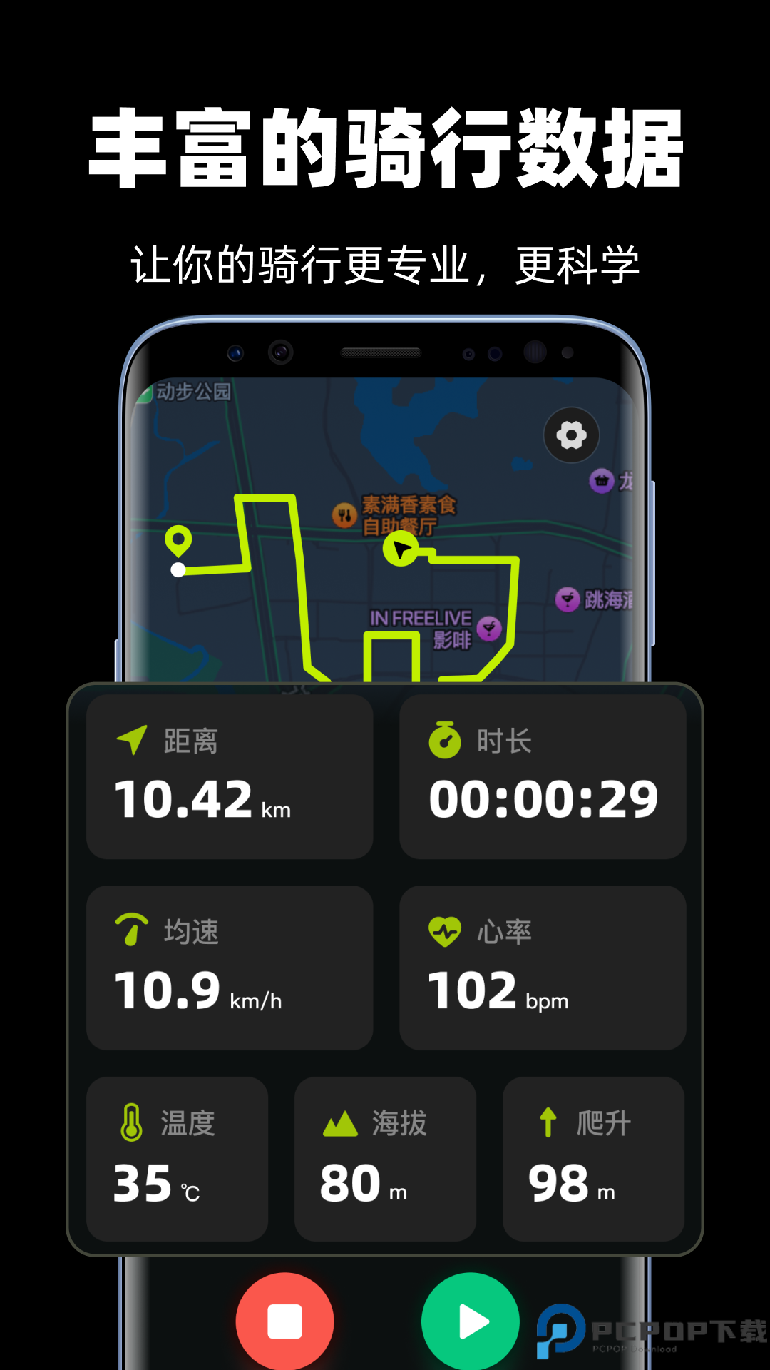 际刻骑行最新版