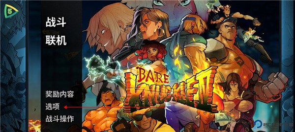 怒之铁拳4安卓版