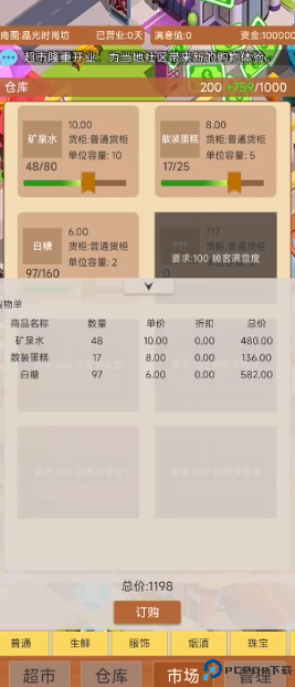 超市巨头游戏免费下载