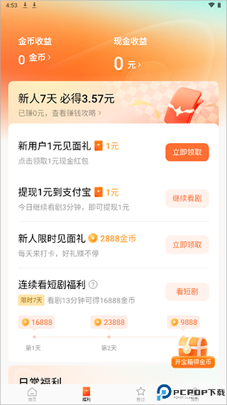 红果短剧免费版