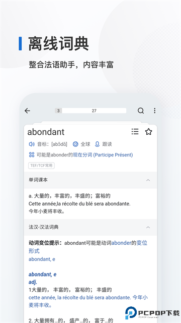 法语背单词最新版