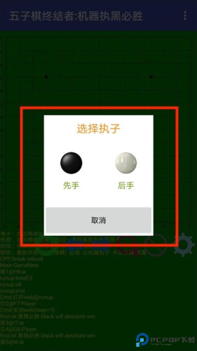 五子棋终结者7