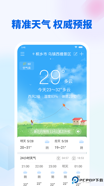 无广告天气最新版