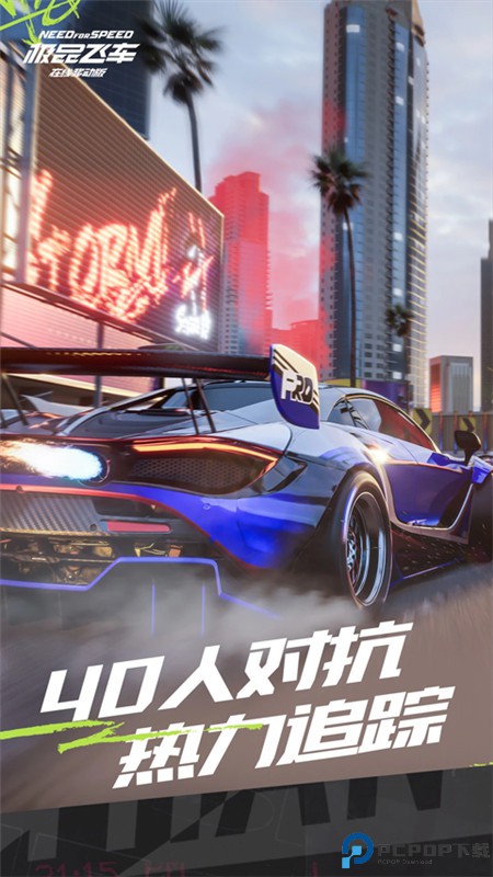 极品飞车手游最新版