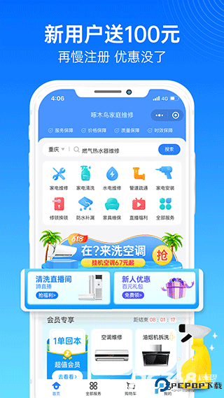 啄木鸟家庭维修