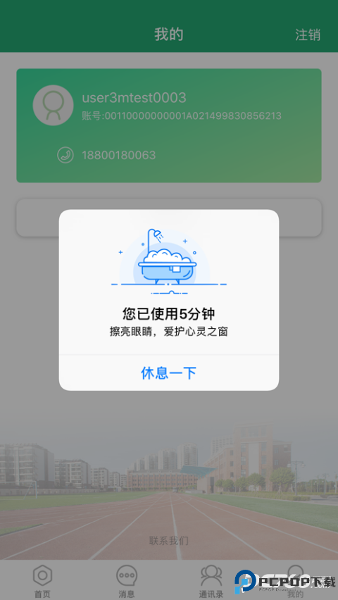 人教智慧教学平台