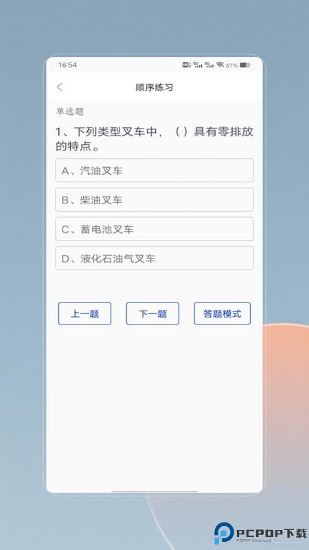 叉车考试手机版