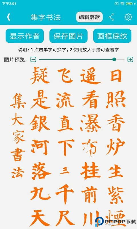 集大家书法最新版