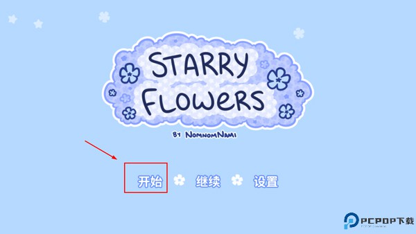 花映繁星汉化版