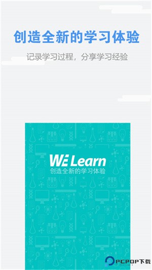 WeLearn随行课堂最新版
