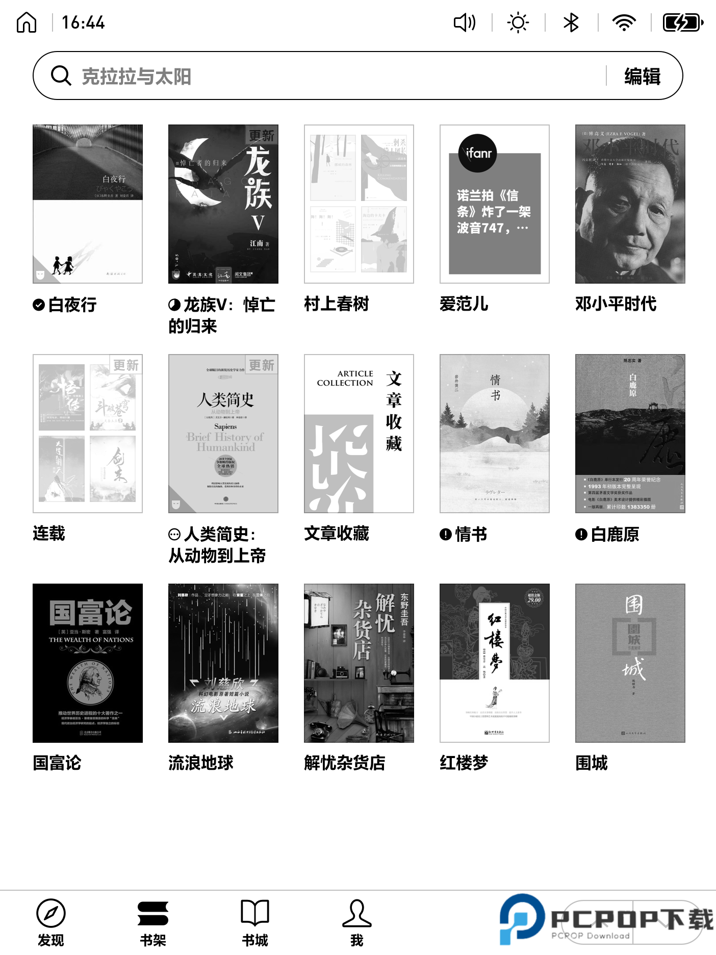 微信读书墨水屏版最新版