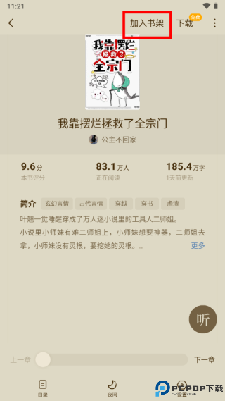 蛋花小说免费版