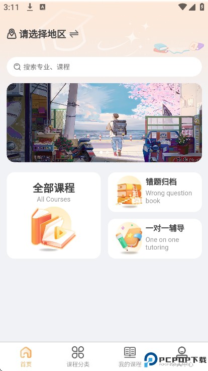 森林优学手机版