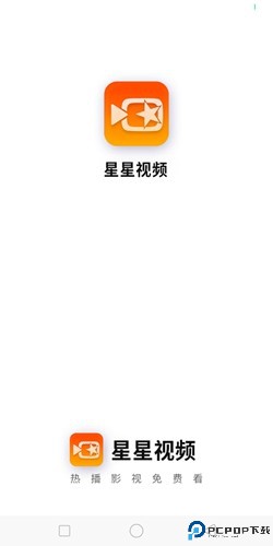 星星视频最新版