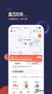 首汽约车最新版