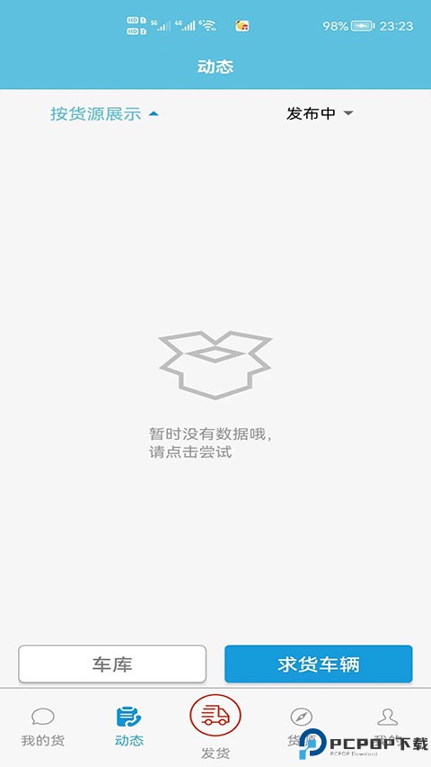 货满车货主版最新版