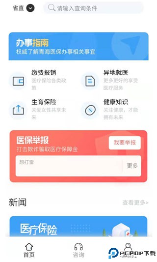 青海医保最新版
