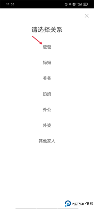 邀请家人详细教程截图2