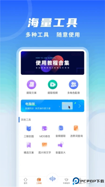 全能配音王手机版