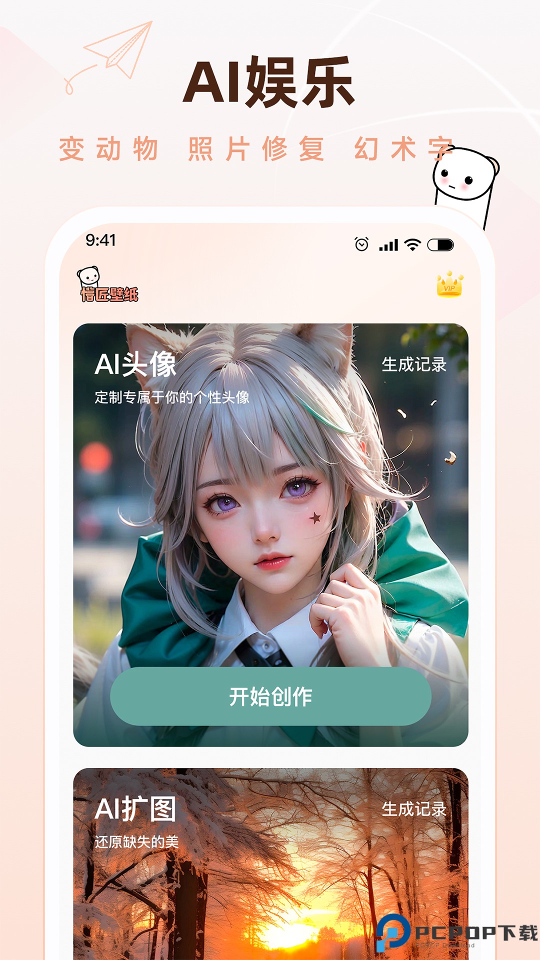 懵匠壁纸手机版