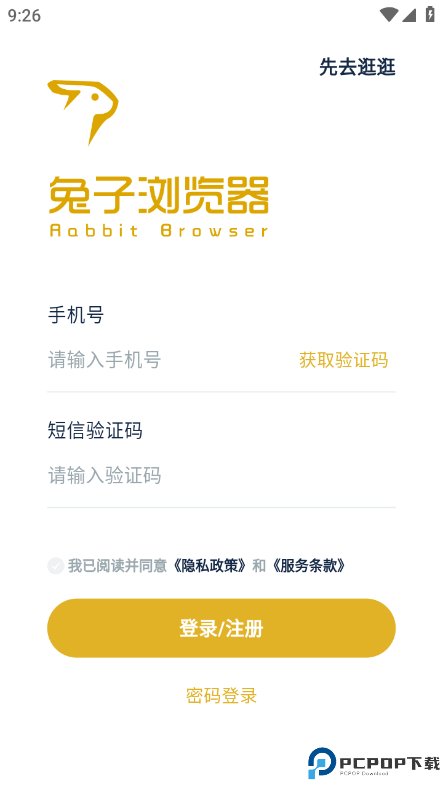 兔子浏览器最新版