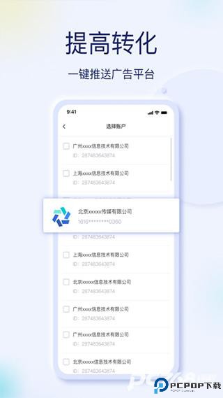 巨量创意手机版