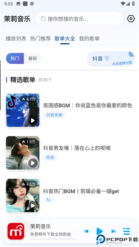 茉莉音乐最新版