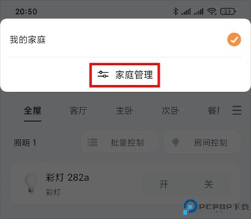 易控全屋 博联智能APP