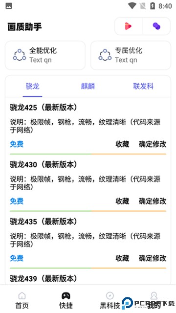 yh999top画质助手最新版最新版