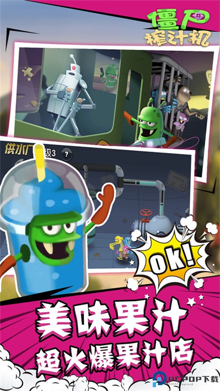 僵尸榨汁机官方正版手游最新版