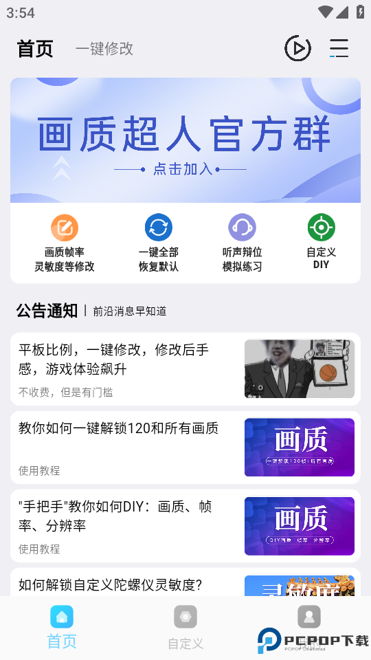 画质超人最新版