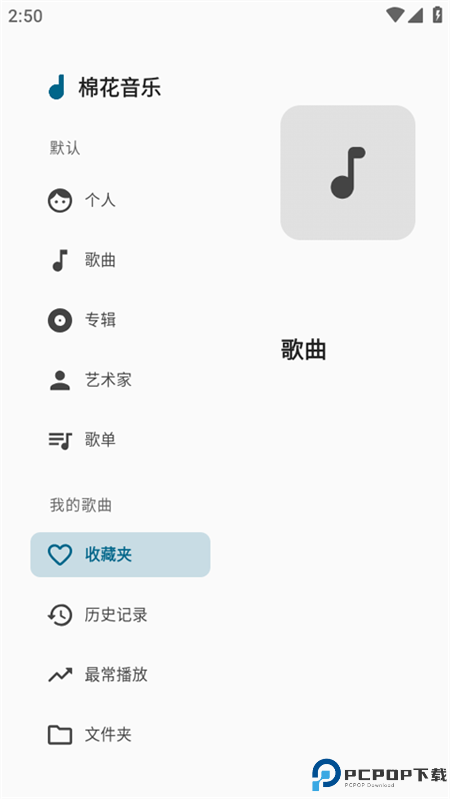 棉花音乐手机版