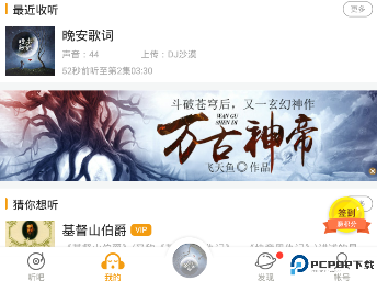 懒人听书官方免费版