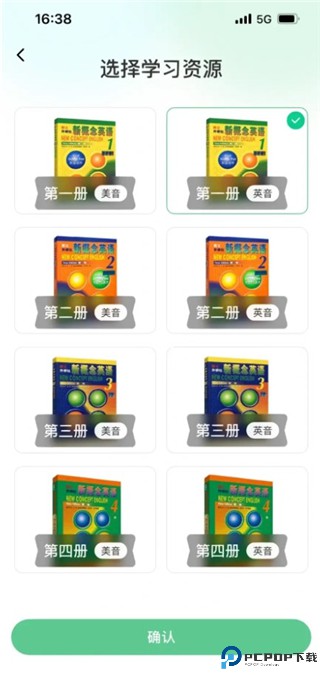 新概念英语AI版